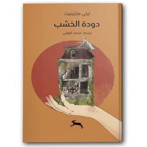 دودة الخشب