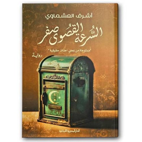 السرعة القصوى صفر