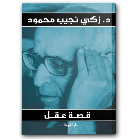 قصة عقل
