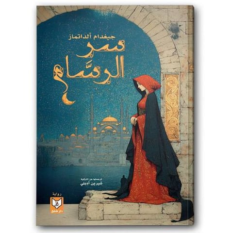 سر الرسام
