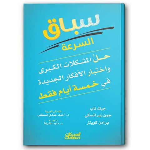 سباق السرعة