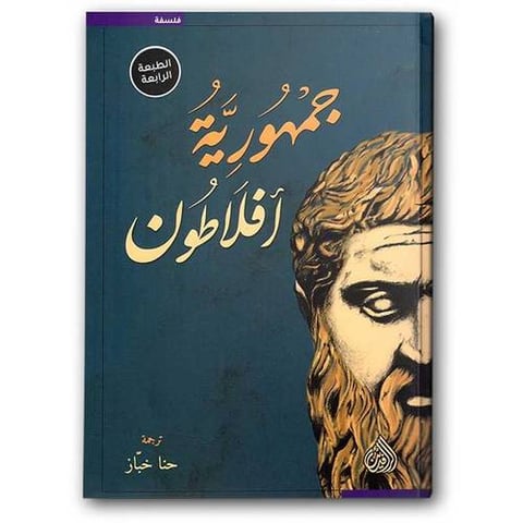 جمهورية افلاطون