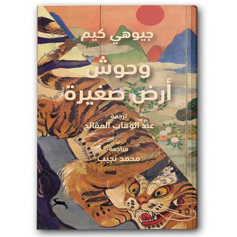 وحوش أرض صغيرة