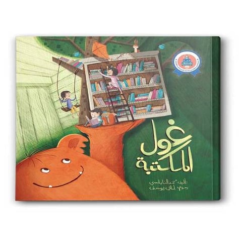 غول المكتبة