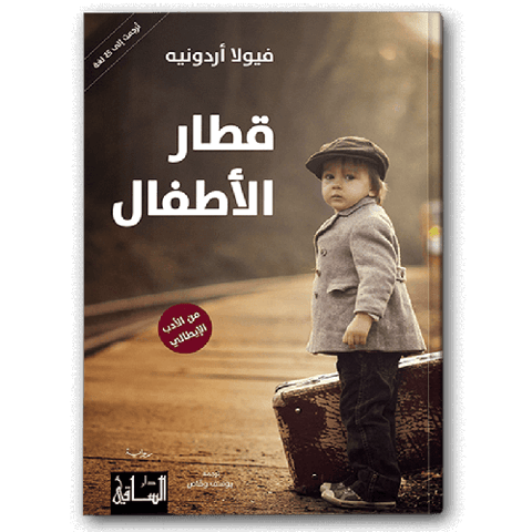 قطار الأطفال