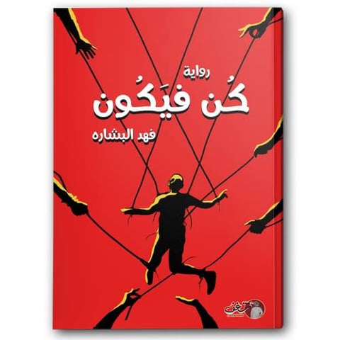 كن فيكون