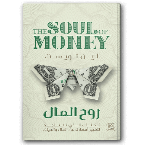 روح المال