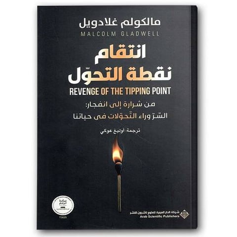 انتقام نقطة التحول