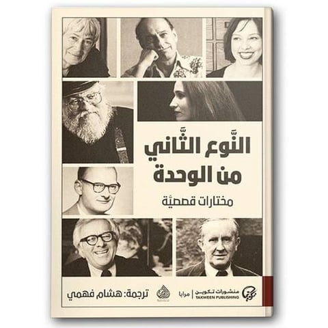 النوع الثاني من الوحدة
