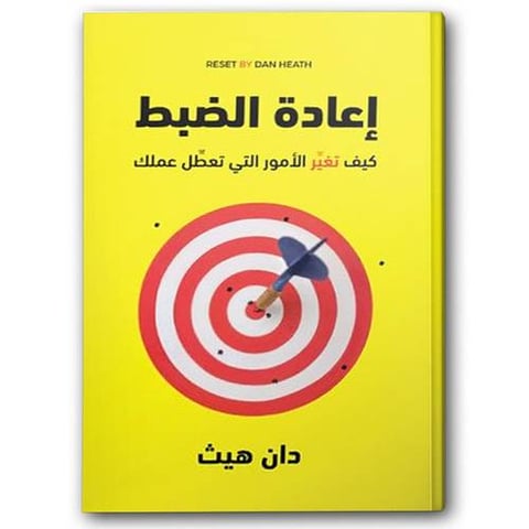 إعادة الضبط 
