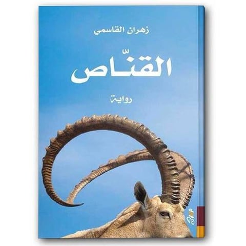القناص | دار مسعى