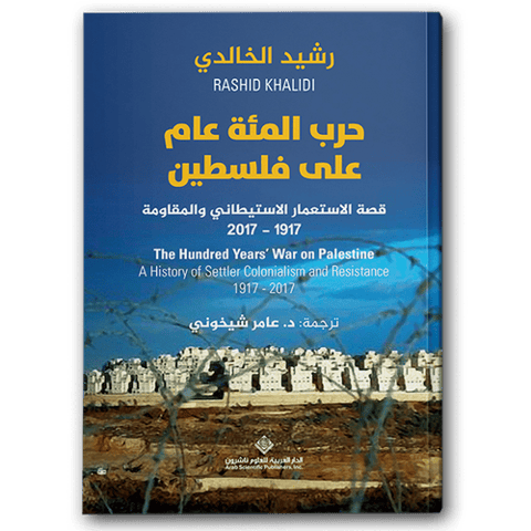 حرب المئة عام على فلسطين