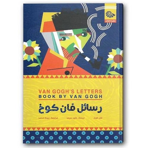 رسائل فان كوخ