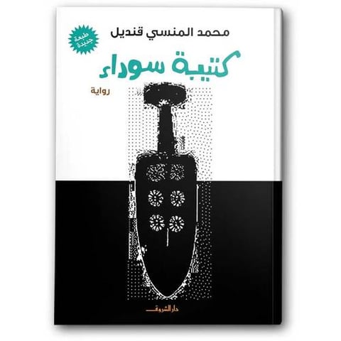 كتيبة سوداء