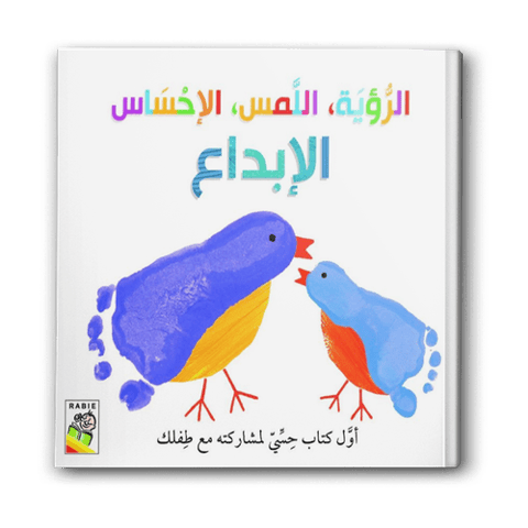 الرؤية اللمس الإحساس الإبداع 