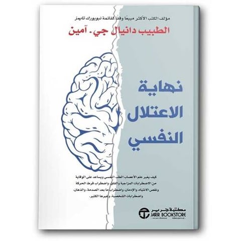 نهاية الاعتلال النفسي