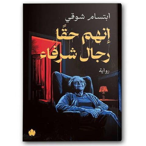 إنهم حقًّا رجال شرفاء