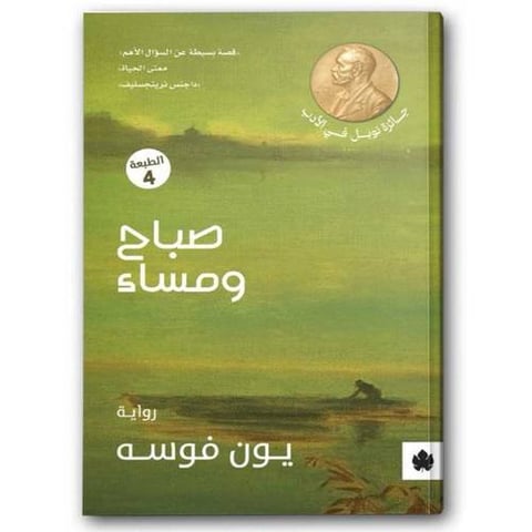 صباح ومساء