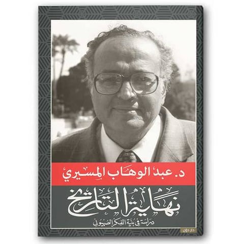 نهاية التاريخ