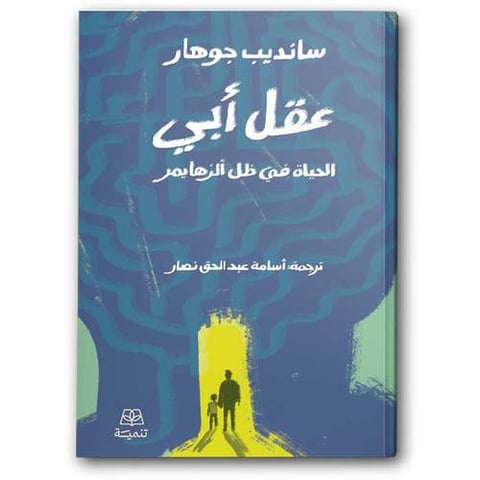 عقل أبي
