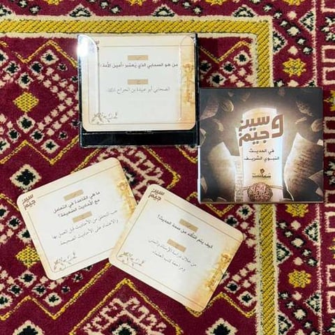 كروت سين وجيم في الحديث النبوى الشريف
