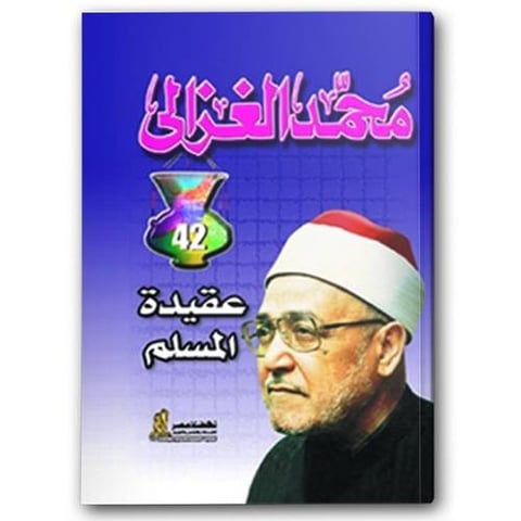 عقيدة المسلم