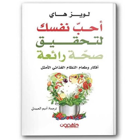 أحب نفسك لتحقيق صحة رائعة