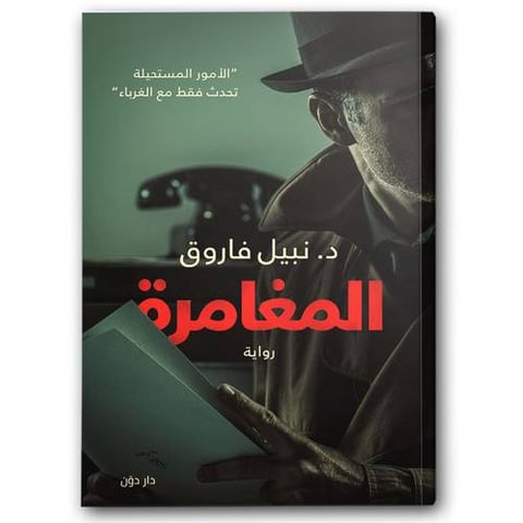 المغامرة