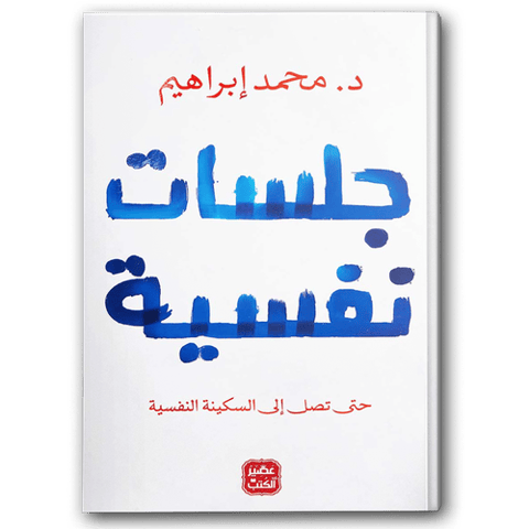 جلسات نفسية