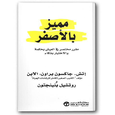 مميز بالأصفر