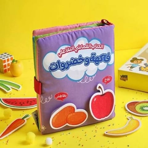 الكتاب القماشي التفاعلي - فاكهة وخضروات 