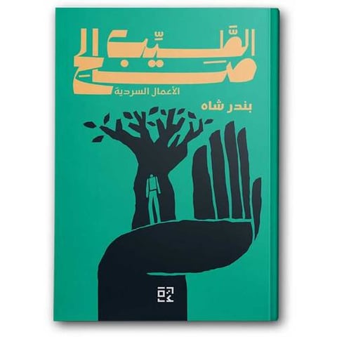 بندر شاه