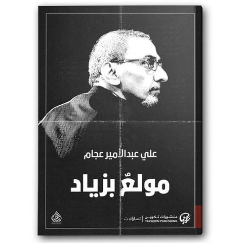 مولع بزياد