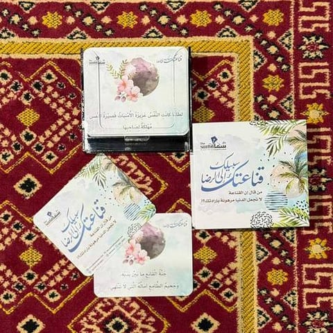 كروت قناعتك سبيلك إلى الرضا