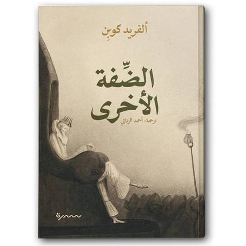 الضفة الأخرى