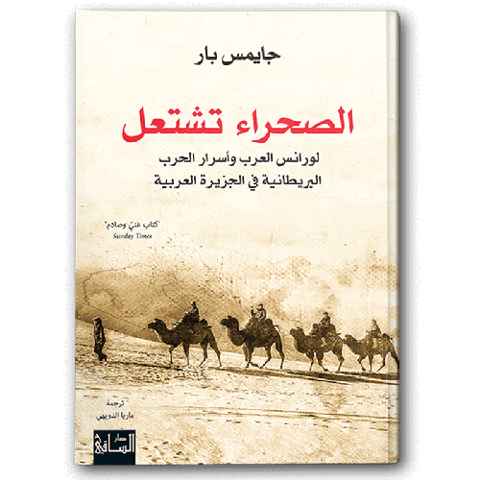 الصحراء تشتعل