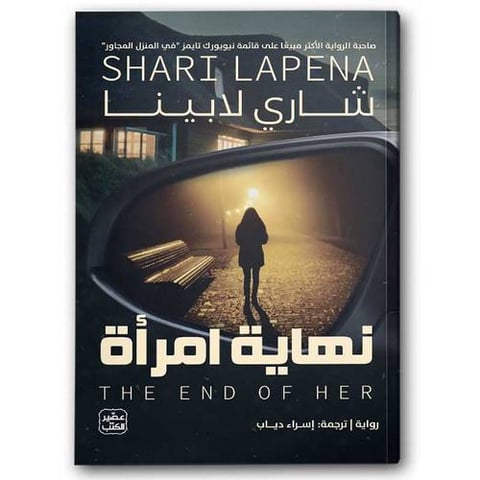 نهاية امرأة