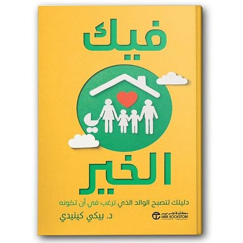فيك الخير