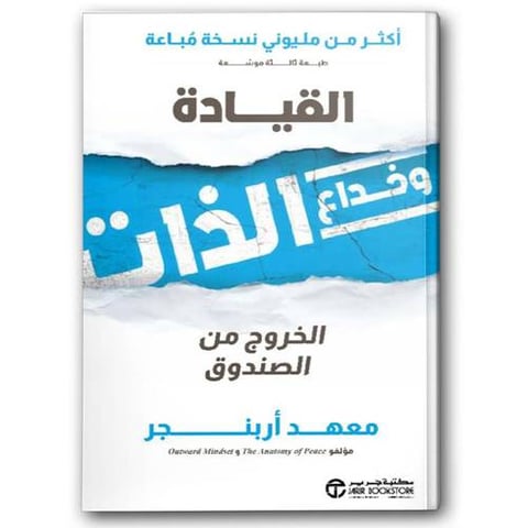 القيادة وخداع الذات