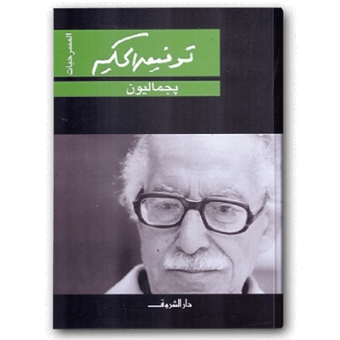 بجماليون