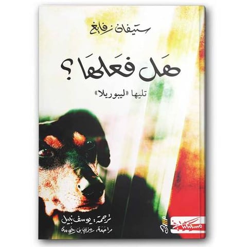 هل فعلها ؟