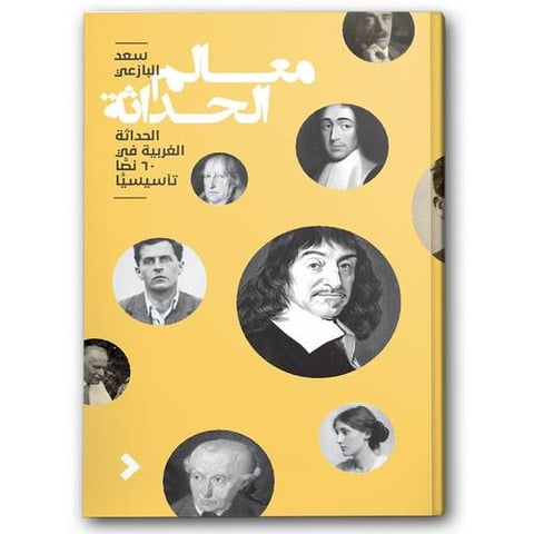 معالم الحداثة 