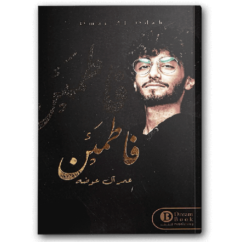 فاطمئن