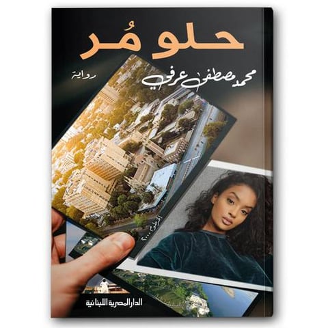 حلو مر