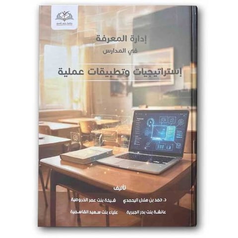 استراتيجيات وتطبيقات عملية