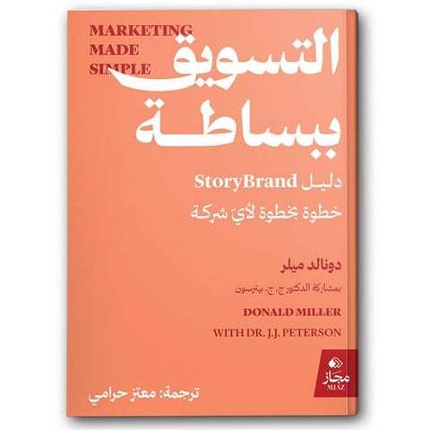 التسويق ببساطة
