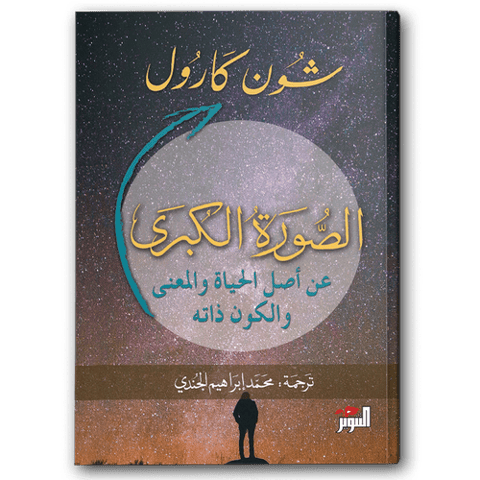 الصورة الكبرى