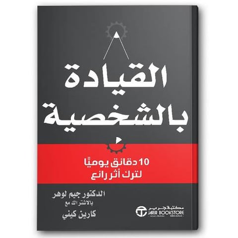 القيادة بالشخصية