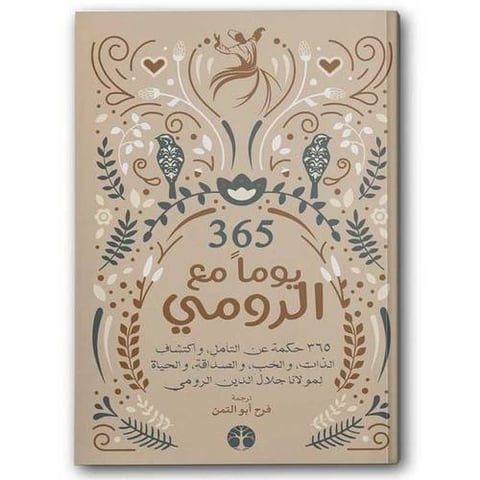 365 يوماً مع الرومي