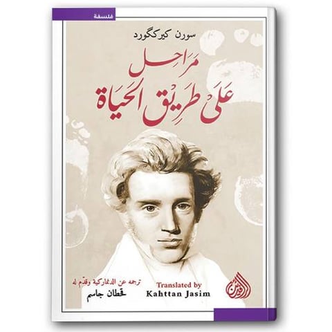 مراحل على طريق الحياة
